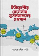 Europio Renessai Musolmander Ehsan image