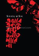 এভাবে একটি রাষ্ট্র চলতে পারে না image