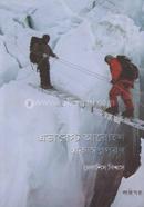 Everest Arohon ek Shopnopuron image