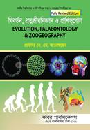 বিবর্তন প্রত্নজীববিজ্ঞান প্রাণিভূগোল-অনার্স ৩য় বর্ষ image