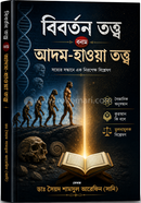 Evolution Theory vs. the Adam and Eve Theory image