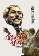 Excellency Mujib : Apni Jene Anondito Hoben image