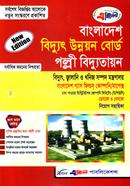Excellent' Bangladesh Bidtyut Unnyn Board O Polli Bidyutyan image