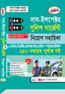 এক্সিলেন্ট সাব-ইন্সপেক্টর পুলিশ সার্জেন্ট নিয়োগ সহায়িকা image