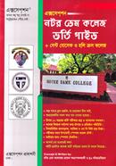 এক্সসেপ্‌শন নটর ডেম কলেজ ভর্তি গাইড : প্লাস সেন্ট যোসেফ ও হলি ক্রস কলেজ - বিজ্ঞান বিভাগ