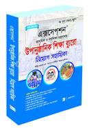 Exception Primary and Mass Education Ministry of Non-formal Education Bureau Recruitment Assistant image