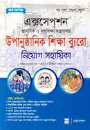 Exception Primary o Gonoshikkha Montronaloy Upanusthanik Shikkha Buro Niyog Sohayika image