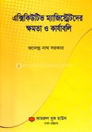 এক্সিকিউটিভ ম্যাজিস্ট্রেটদের ক্ষমতা ও কার্যাবলি image