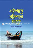 Eykhane Barishal Thake image