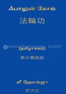 FALUN GONG image