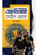 F B I File Theke image