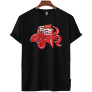 Fabrilife Mens Premium T-shirt- Ek diner Koshai (Black) image