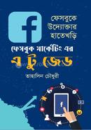 Facebook Marketing A to Z image