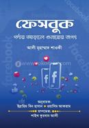 Facebook Pordar Arale Gunaher Jogot image
