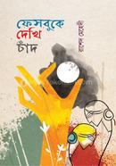 Facebooke Dekhi Chad image