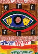 Facebooke Khuje Nebo image