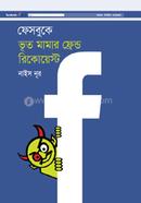 Facebooke Voot Mamar Friend Request image