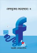 Facebooker kherokhata-2 image