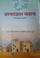 Fagaely Sahaba (Ra) image