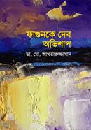 Fagunke Debo Avishap image