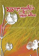 Faijus Salehiner 50ti Premer kobita image