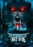 Fairhoper Atonko image