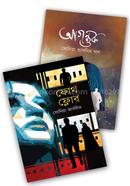 Faisal Thriller Series Er 2ti Boi (Agontuk,Fourth Floor) image