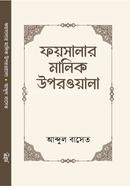 Faisalar Malik Uporwala image