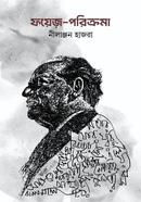 Faiz-Parikroma image