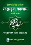 Faizul Kalam image