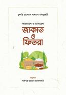 Fajayal o masayal jakat o fitra image