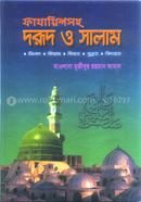 Fajayilsoho Durud O Salam image
