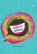 Fajiler Smritikotha image