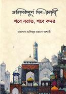 Fajilotpurno Din Rojoni image