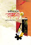 Fakir Beshe Rajkonna 1st Khondo image