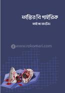 Fakkir Bi Gairik image