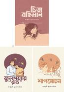 ফাল্গুনী মুখোপাধ্যাযয়ের লেখা বেস্টসেলার প্যাকেজ image