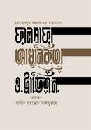 Falsafa, Adhunikota o Tradition image