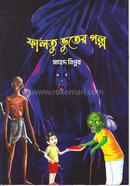 Faltu Vhuter Golpo image