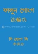 Falun Gong image