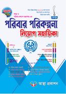 Family Planning Recruitment Guide image