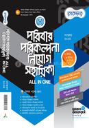 পরিবার পরিকল্পনা নিয়োগ সহায়িকা image