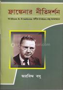 Fankenar Neetidorshon : William K Frankena Pronito Ethics Grotho Abolombone image