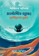 ফ্যান্টাস্টিক ভয়েজ image