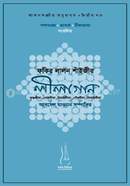 Faqir Lalon Shaher Lilagan: Lalonsonggit Onubad Sirij - 2nd part image