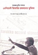 Farakka chukti sakkhore President Ziaur Rahmaner Vumika Songbadpotre protifolon image