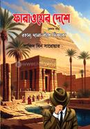 Farawyer Deshe 1st Part image