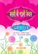 Faresi kai poheli Kitab Class 5 (Jamat- Taysir) (One Color) image