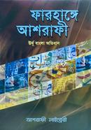 Farhange Ashrafi image