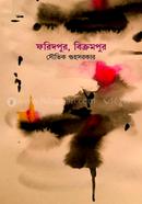 ফরিদপুর, বিক্রমপুর